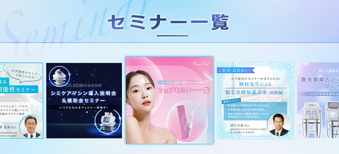 Dr.Viseaセミナー一覧