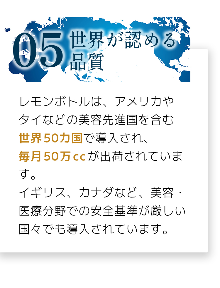 レモンボトルが選ばれる魅力5