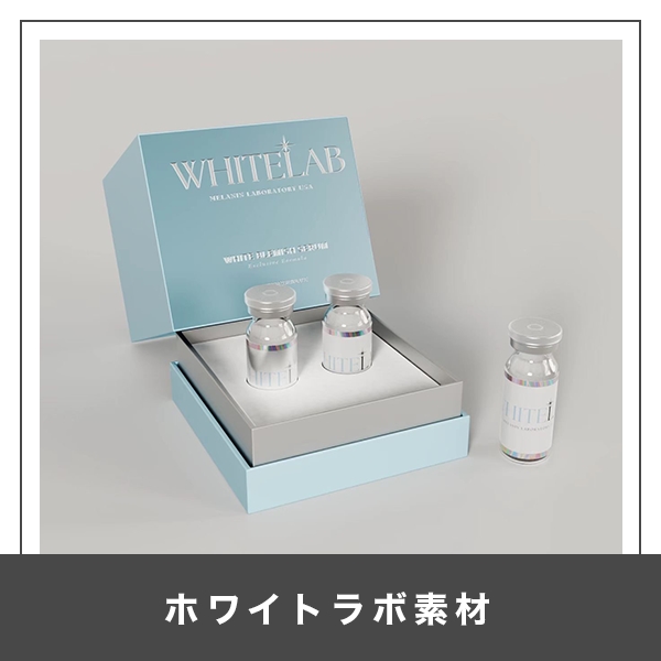 ホワイトラボ