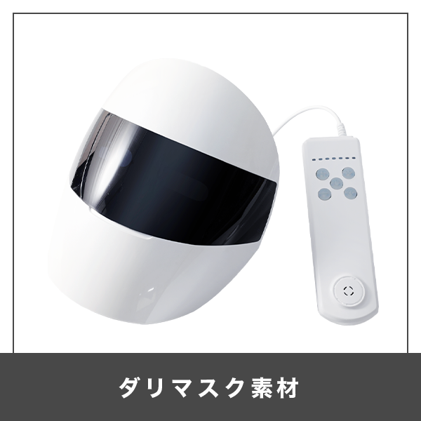 ダリマスク